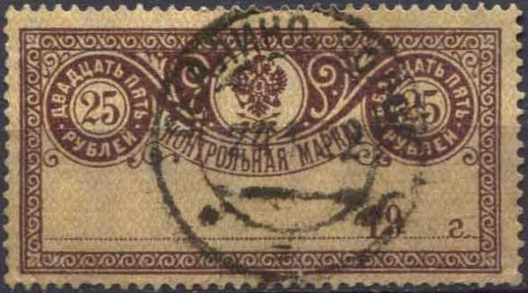 Liapine 14 stamp, Russia 1918