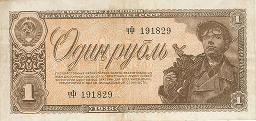 Rouble note, 1938